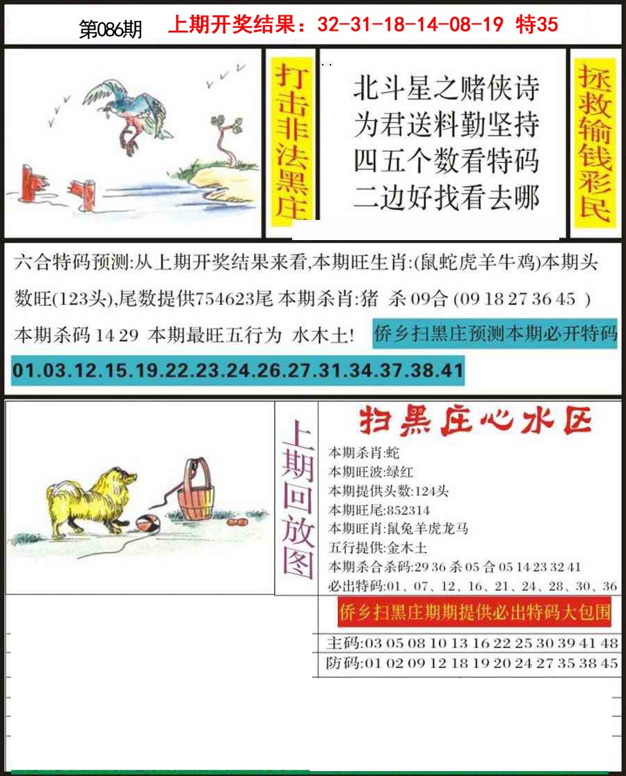 086期侨乡狂扫黑庄[图]