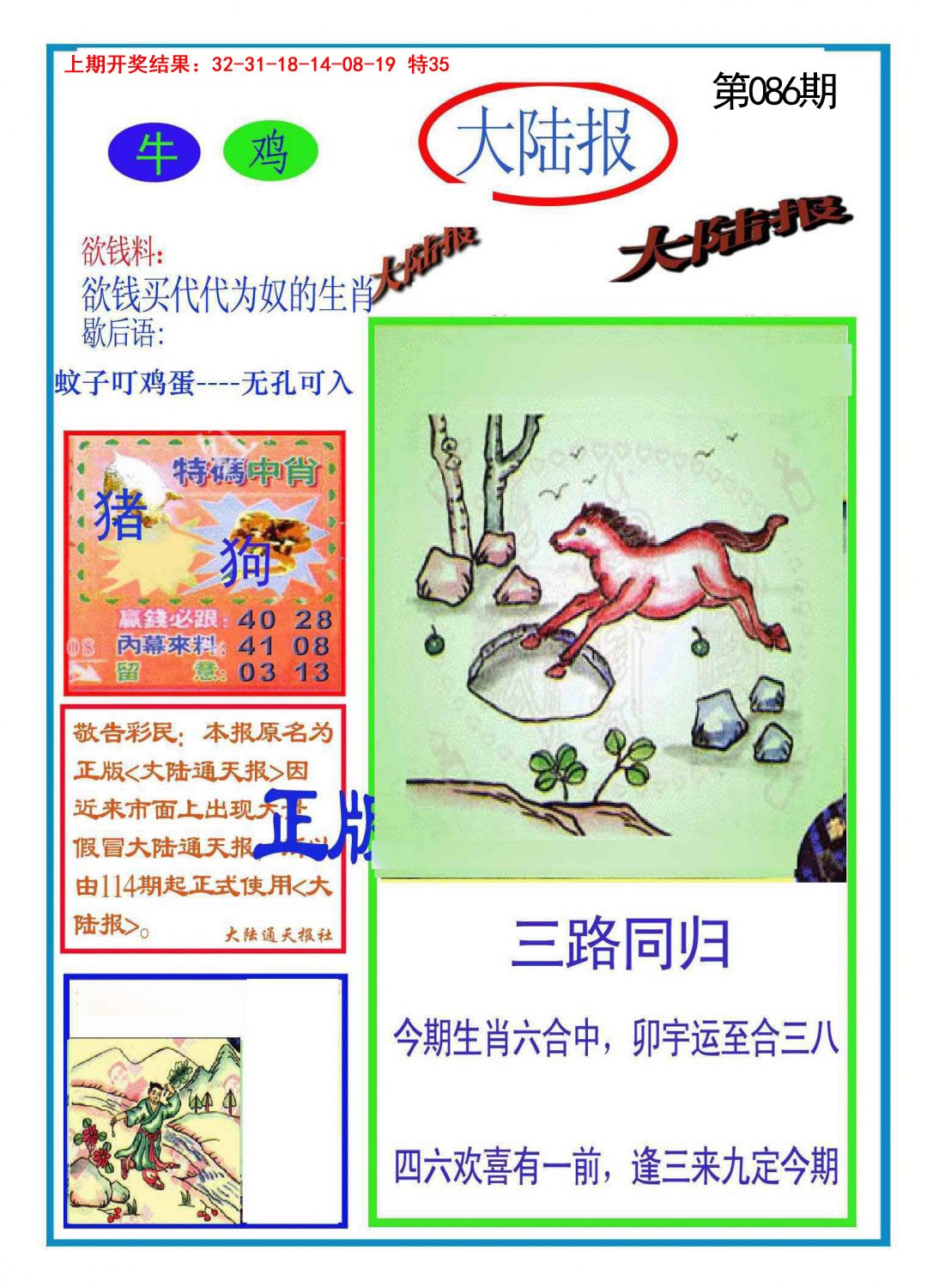 086期大陆报[图]