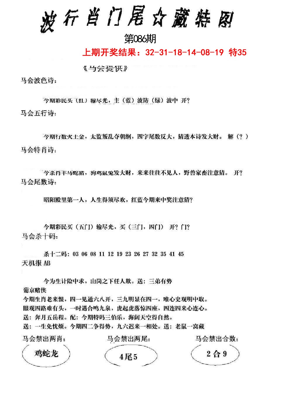 086期波行肖尾藏特图[图]