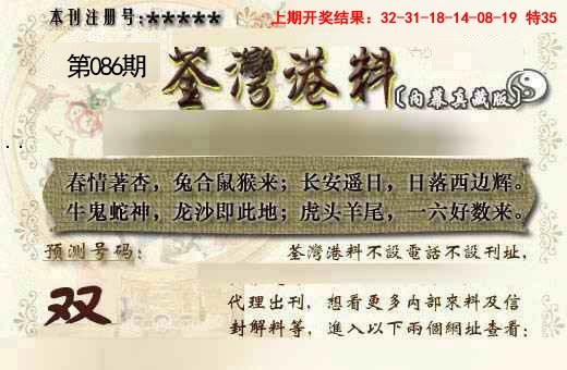 086期茶湾港料《另版》[图]