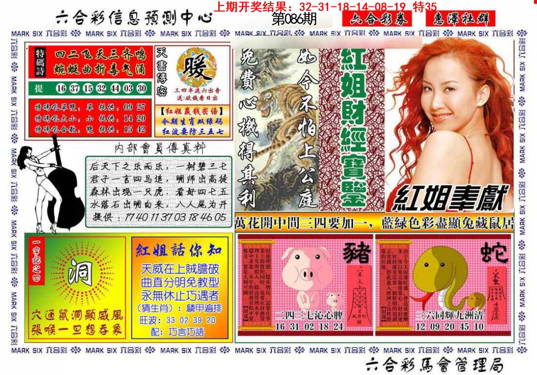 086期红姐财经宝鉴[图]