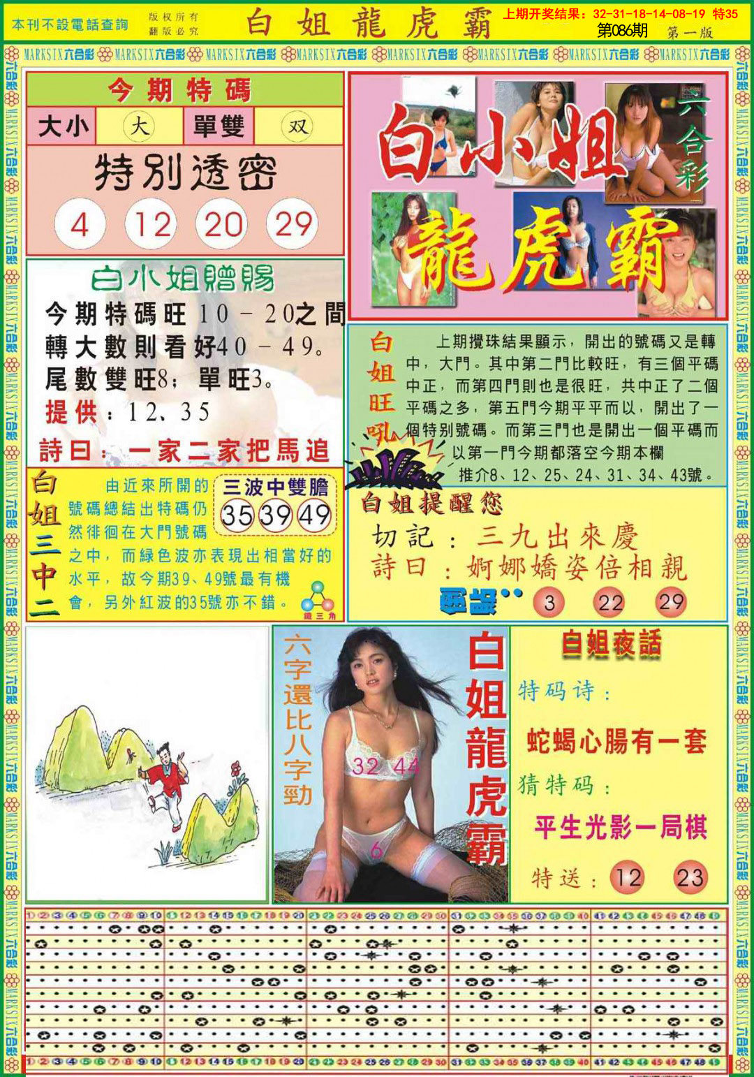 086期白小姐龙虎霸A[图]