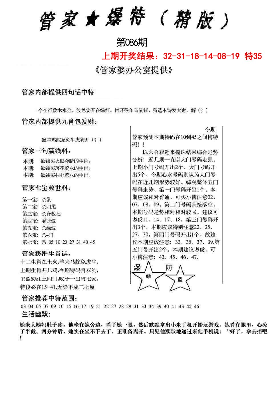 086期管家爆特精版[图]