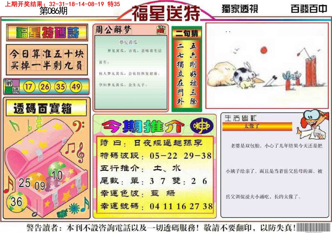 086期福星送特[图]