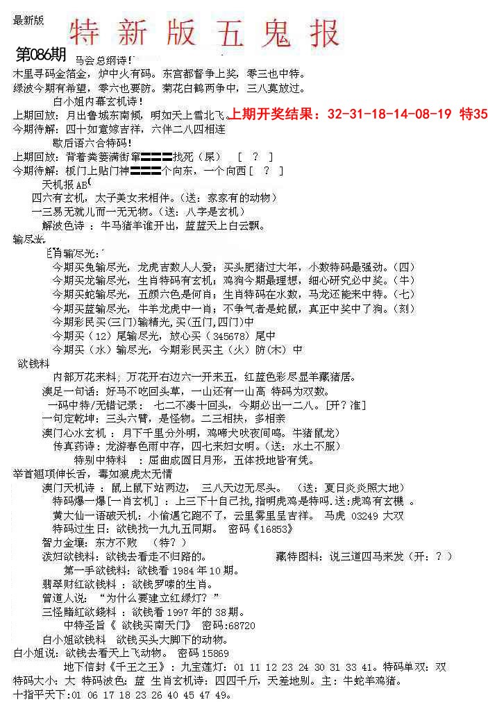 086期特新五鬼A[图]