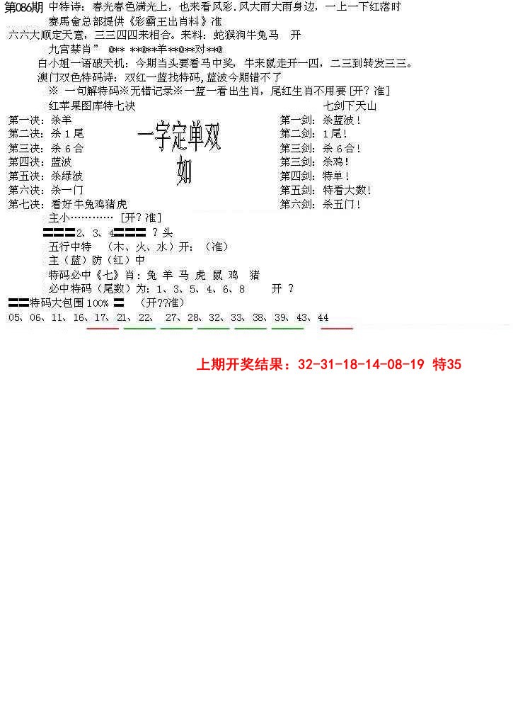 086期特新五鬼B[图]