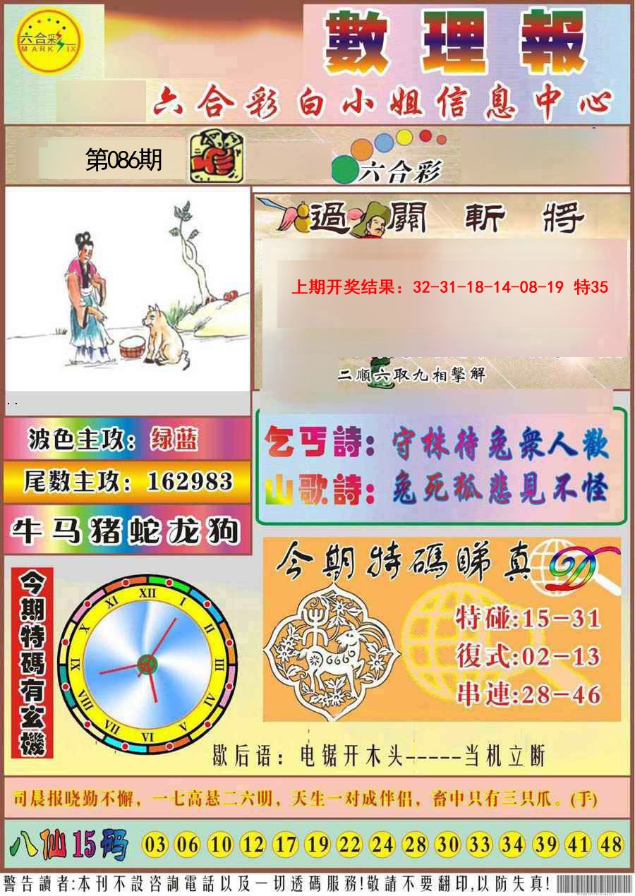 086期九龙数理报[图]