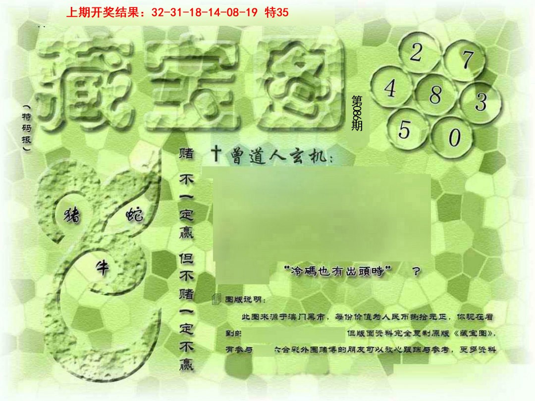 086期假新藏宝图[图]