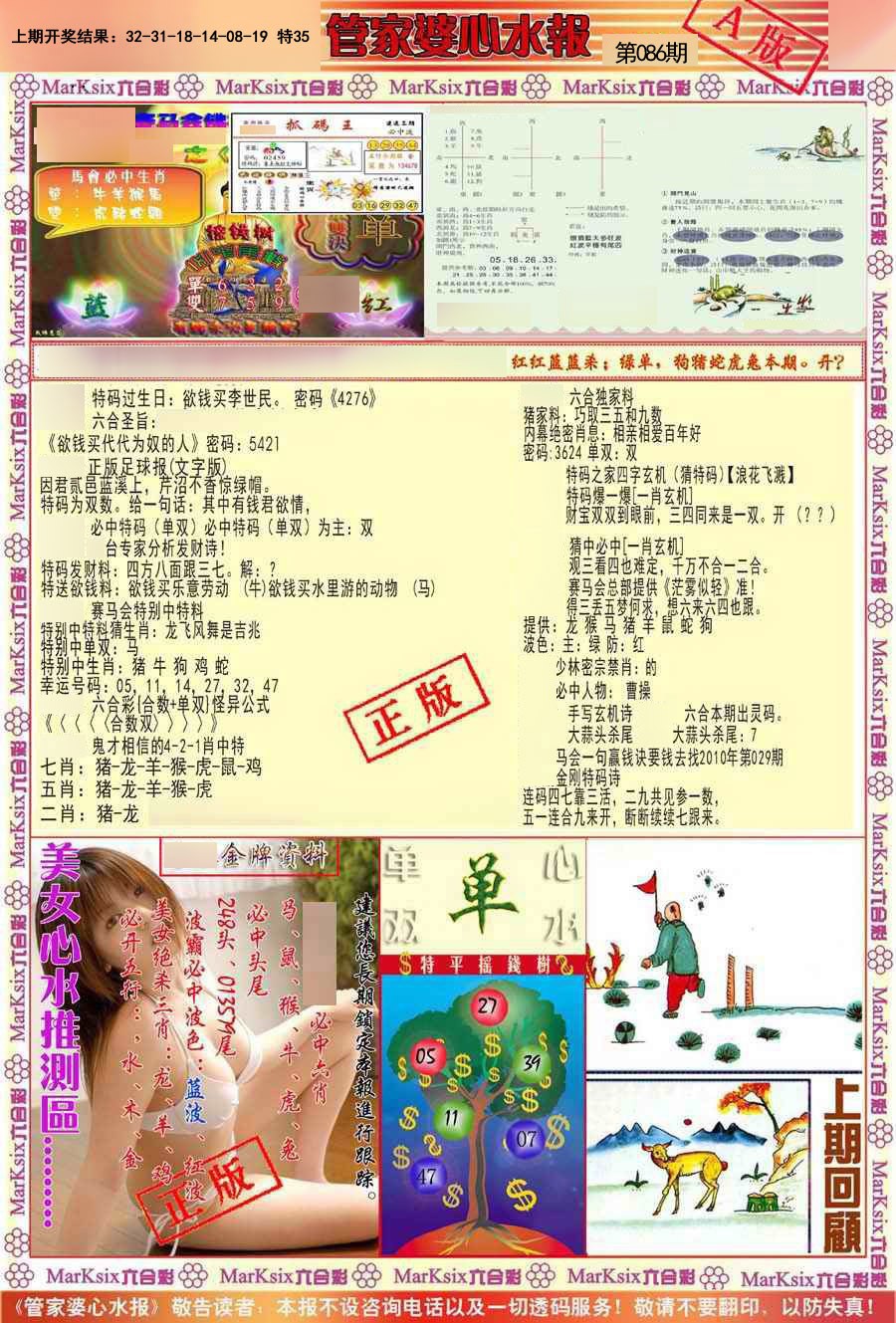 086期管家婆心水报A[图]