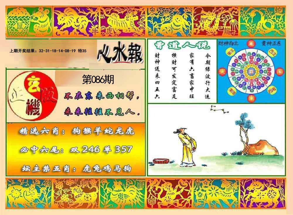 086期九龙心水报[图]