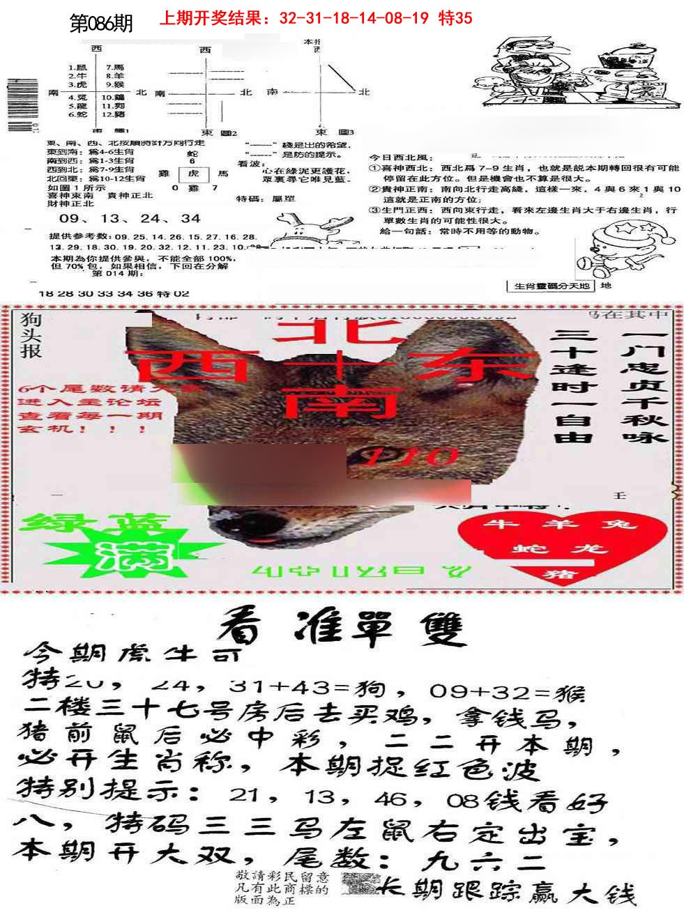 086期特码内幕B[图]