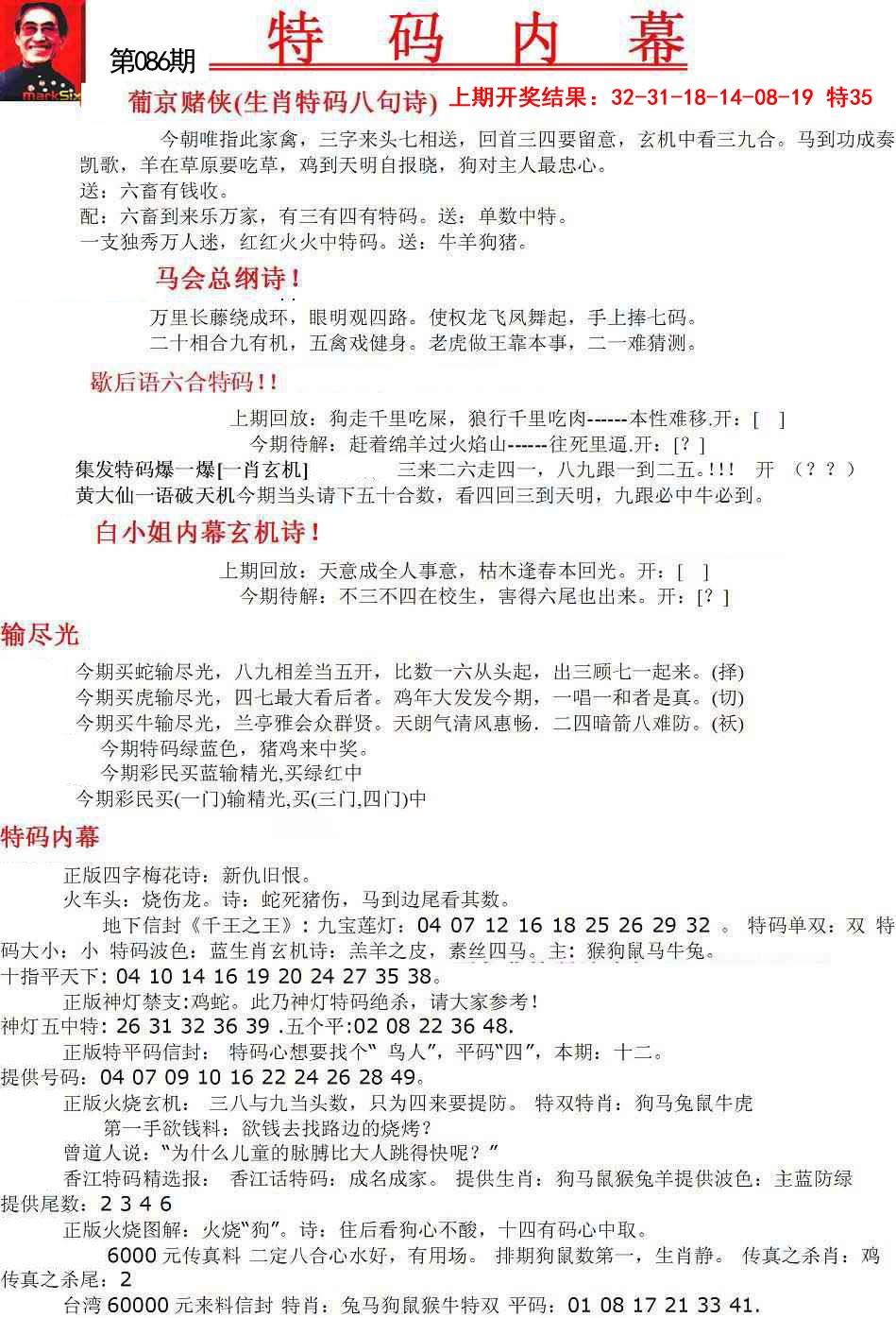 086期特码内幕A[图]