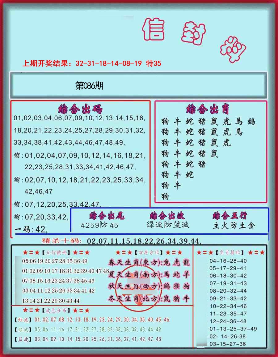 086期信封料[图]