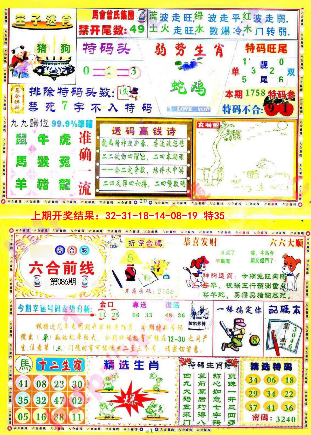 086期六合前线[图]