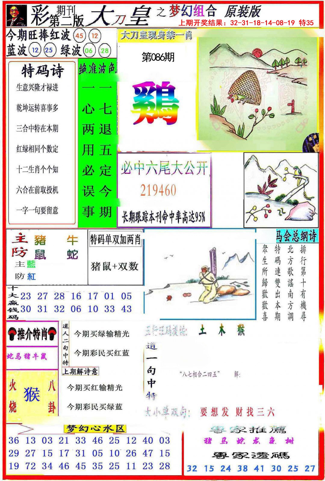 086期大刀皇之(梦幻组合)[图]