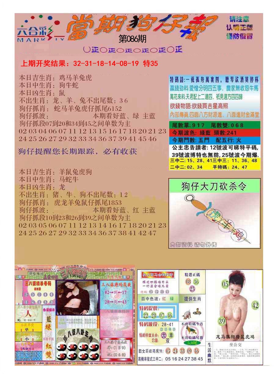 086期当期狗仔版[图]