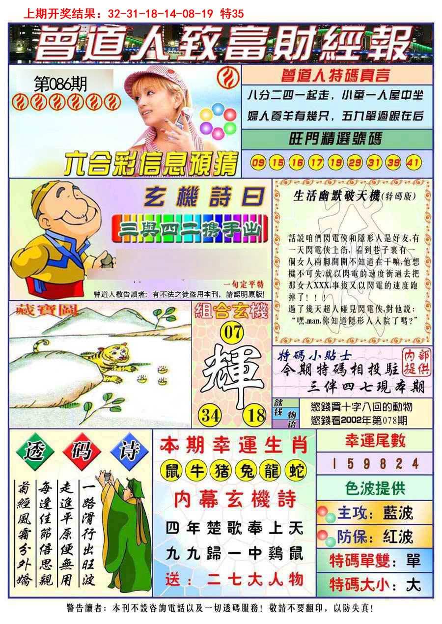 086期曾道人致福财经[图]