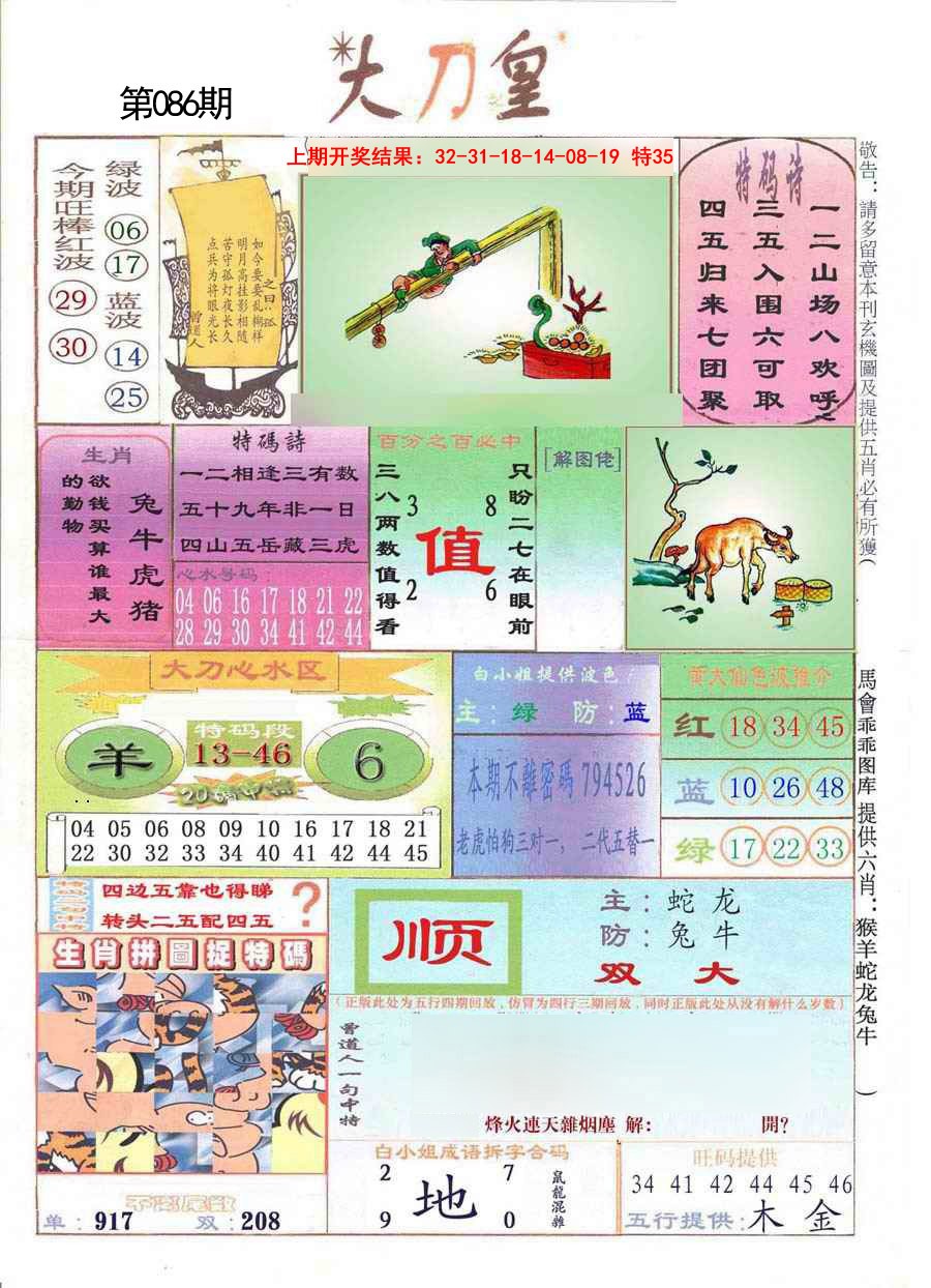 086期大刀皇[图]