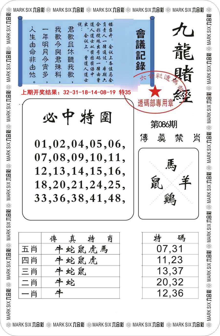 086期九龙赌经[图]