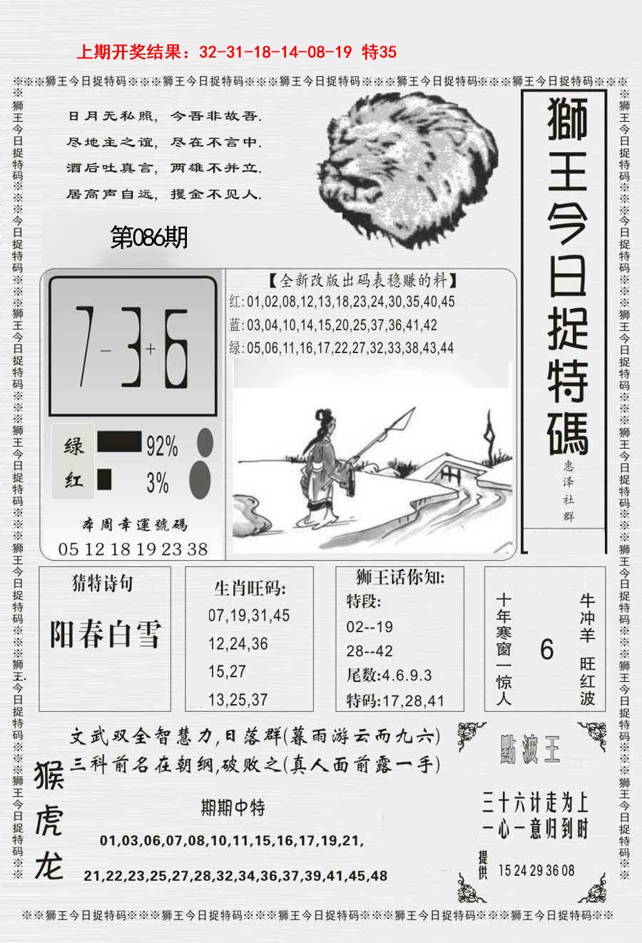 086期狮王今日抓特码[图]