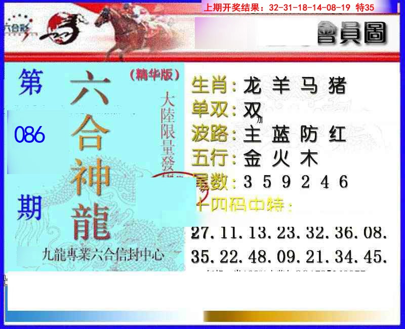 086期六合神龙[图]