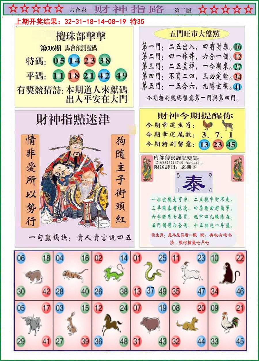 086期财神指路B[图]