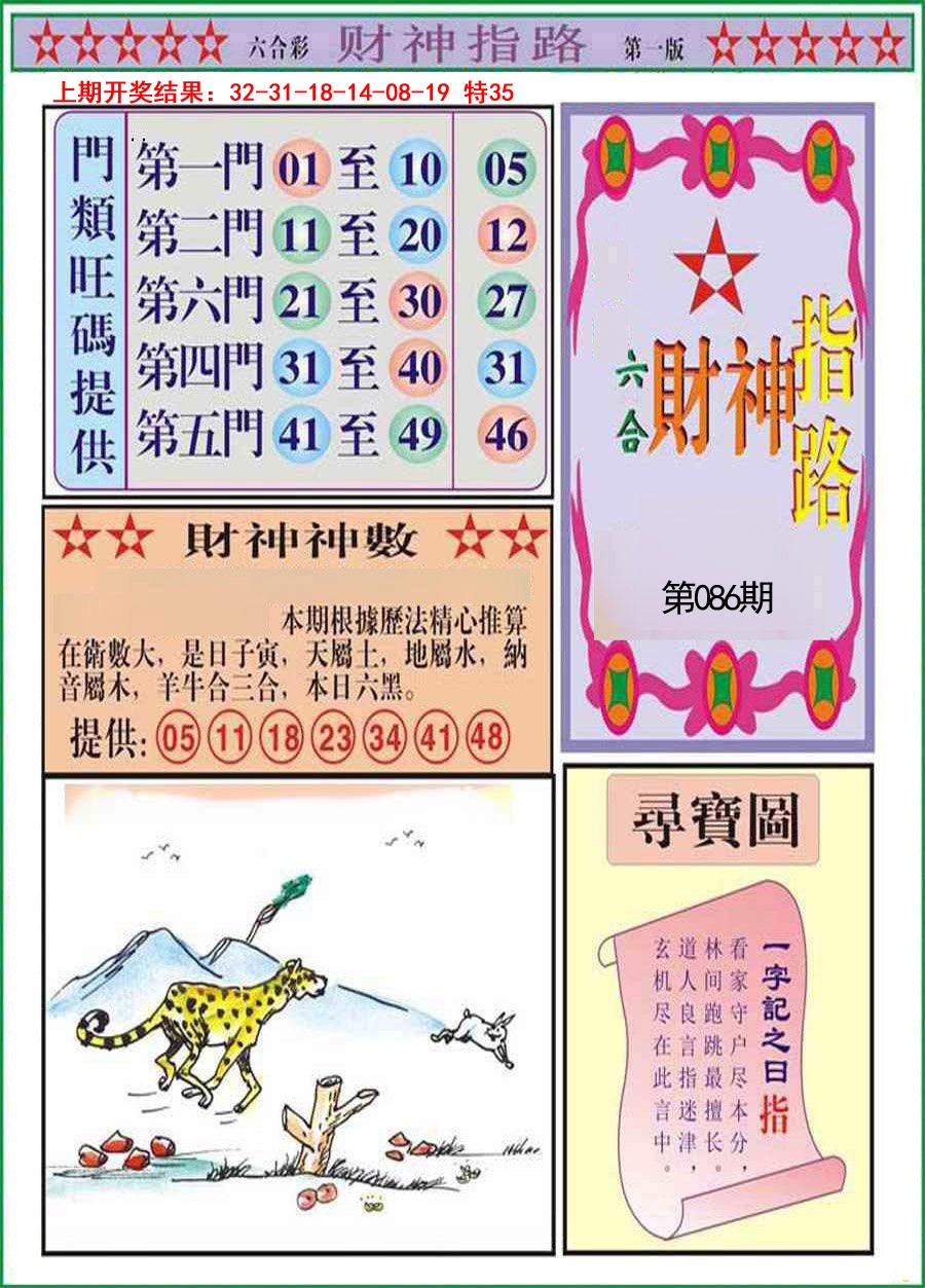 086期财神指路A[图]