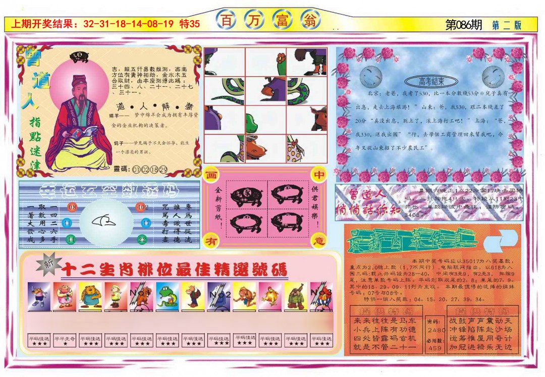 086期百万富翁B[图]