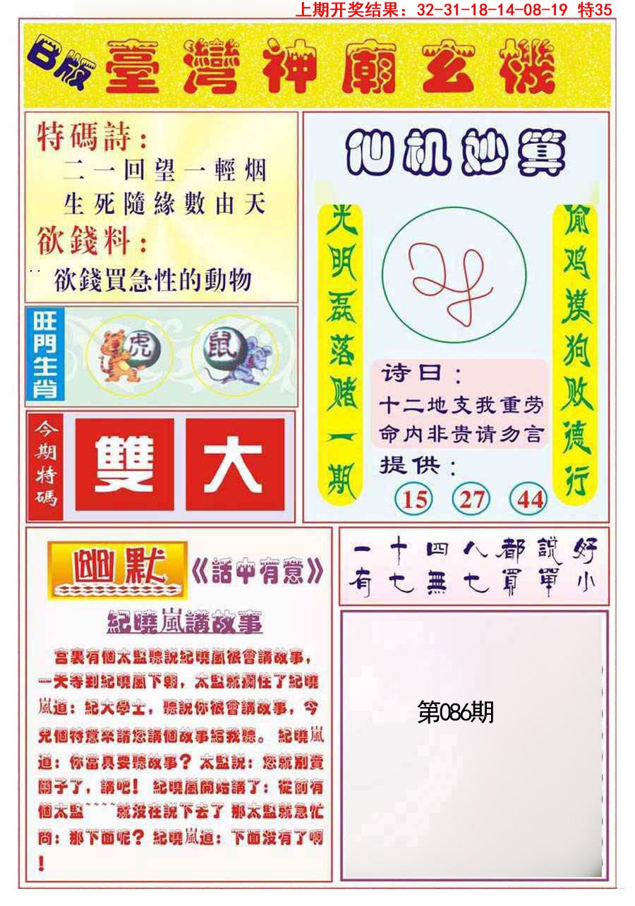 086期台湾神庙B[图]