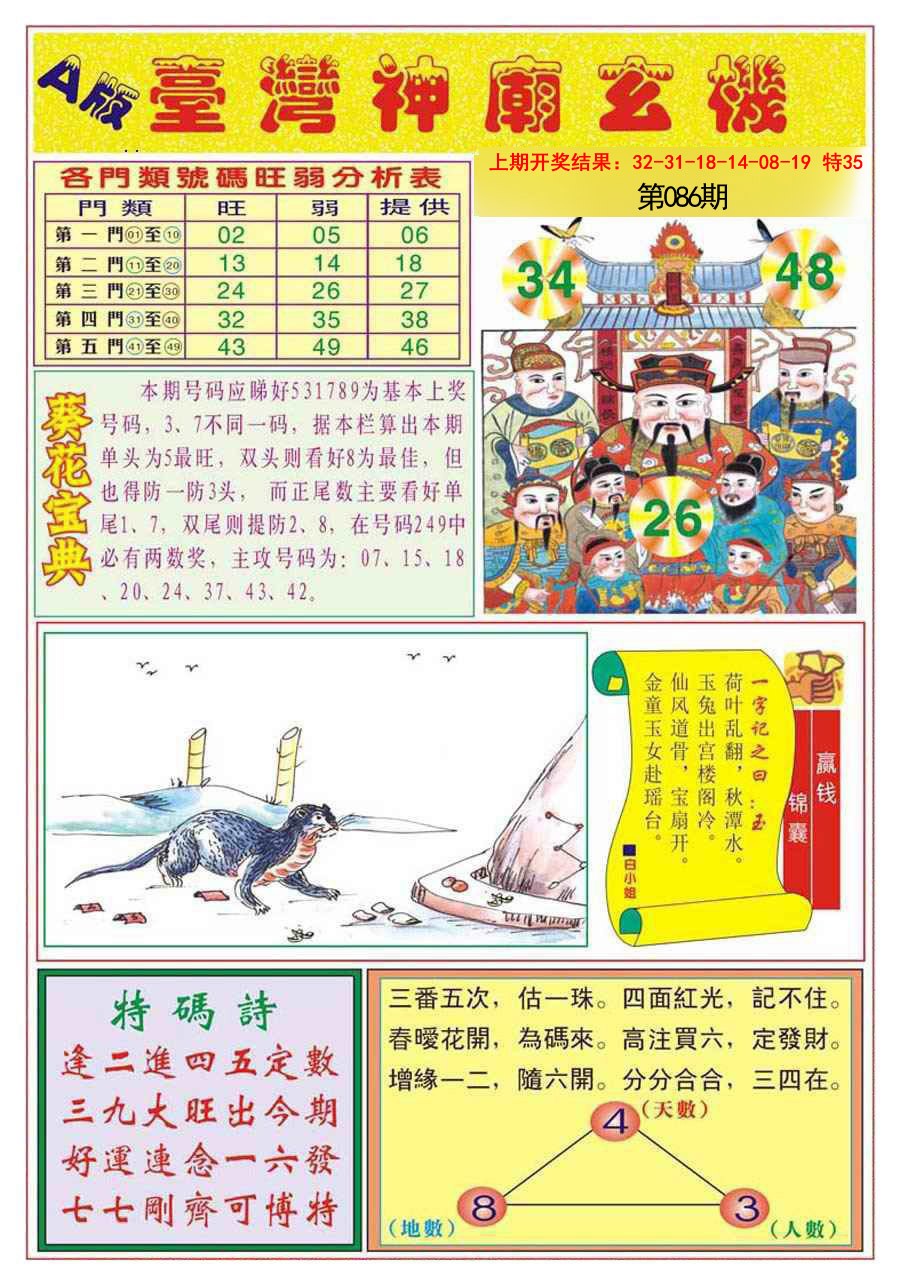 086期台湾神庙A[图]