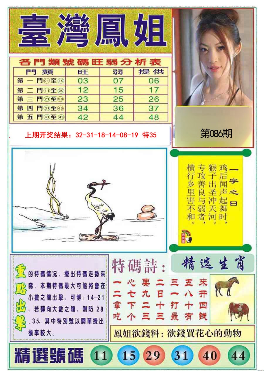 086期台湾凤姐[图]