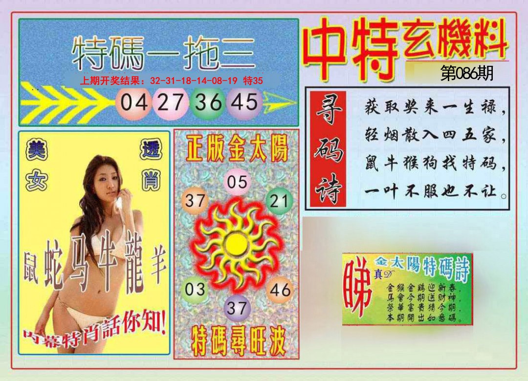 086期中特玄机料[图]