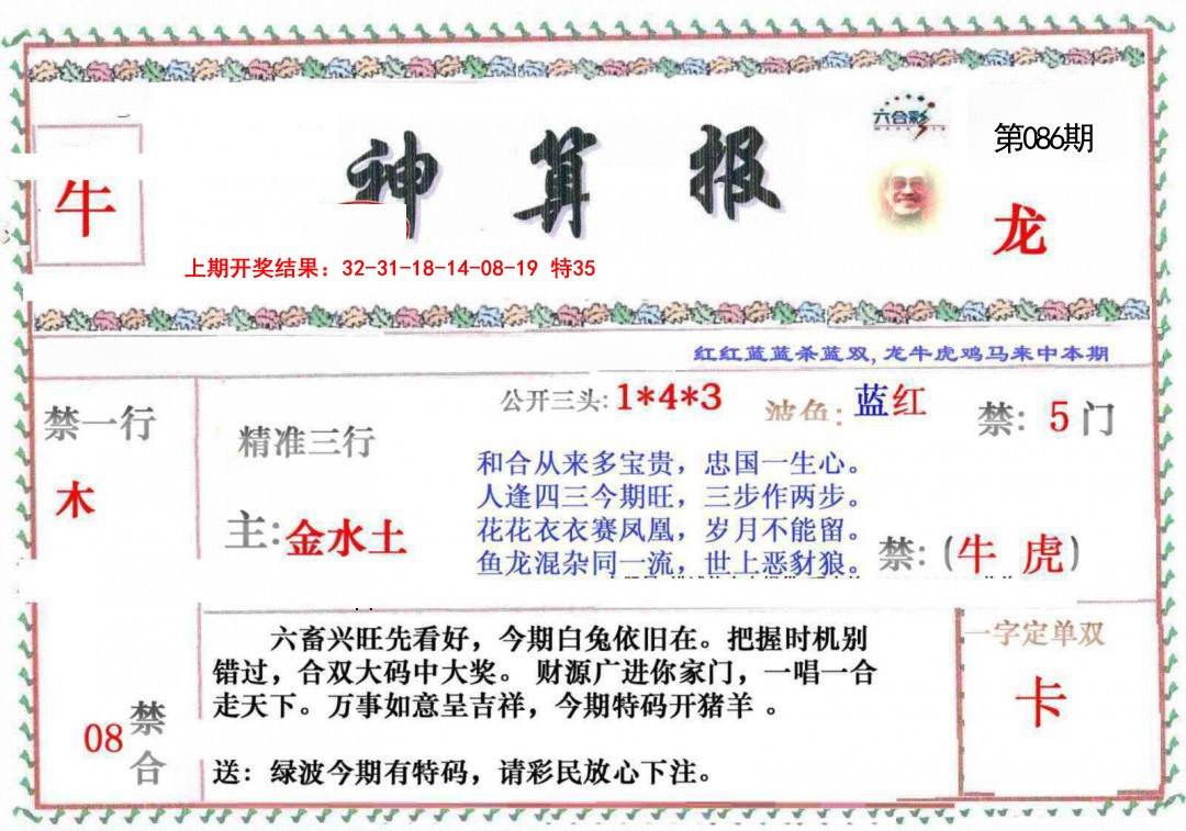086期神算報[图]