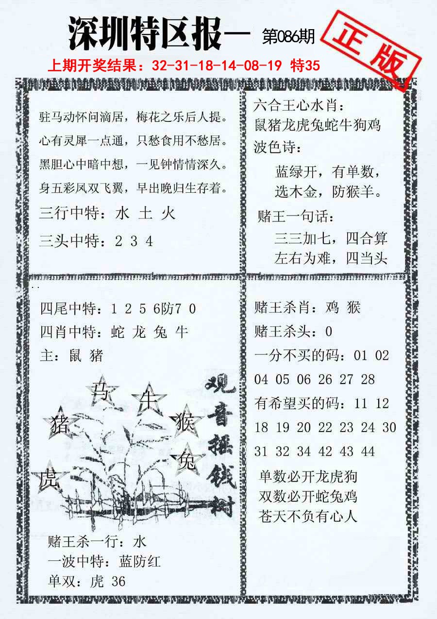 086期深圳特区报A[图]