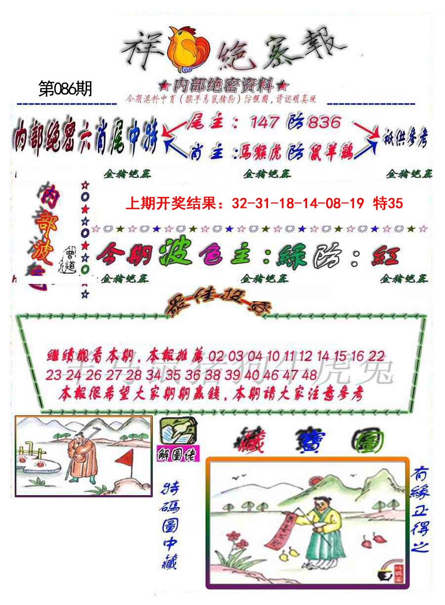086期金鼠绝密图[图]