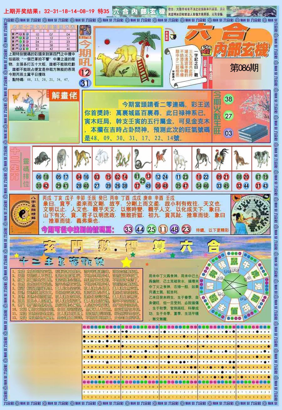 086期(新版)内部玄机A[图]