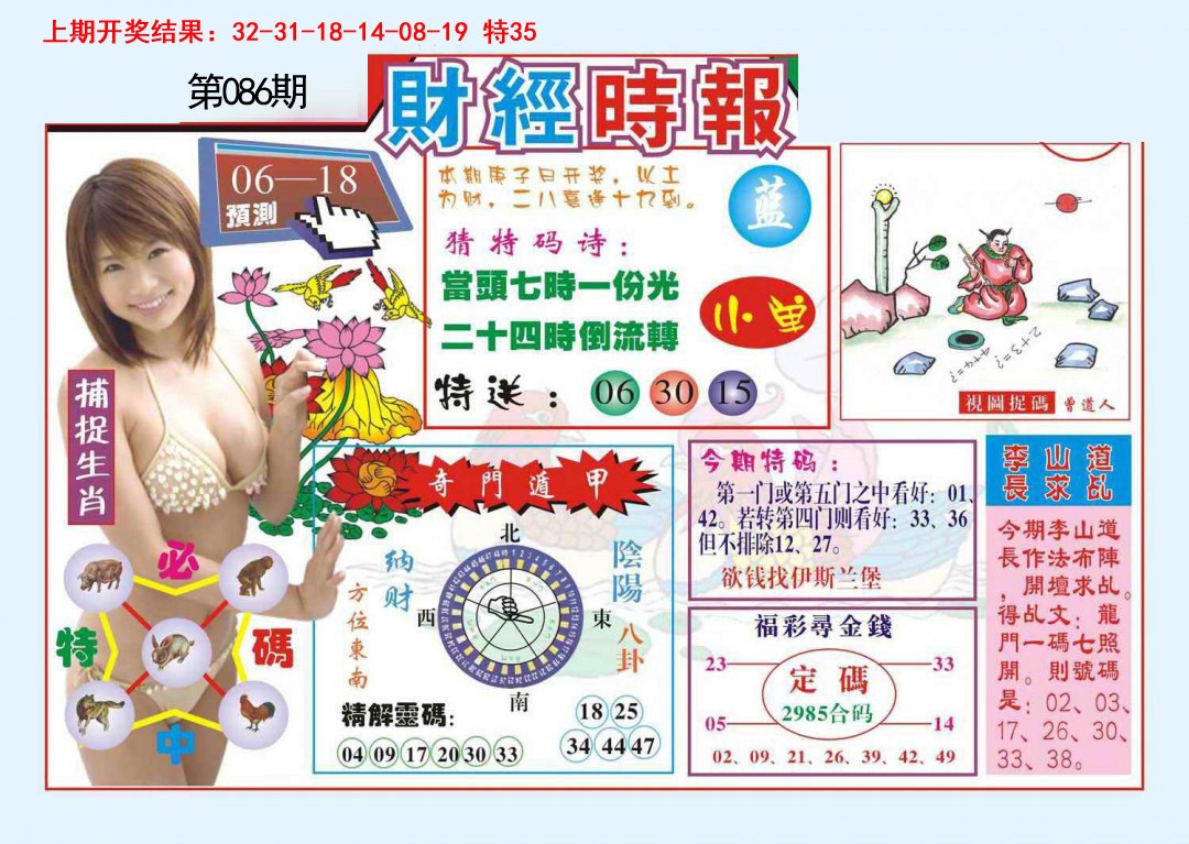 086期财经时报[图]