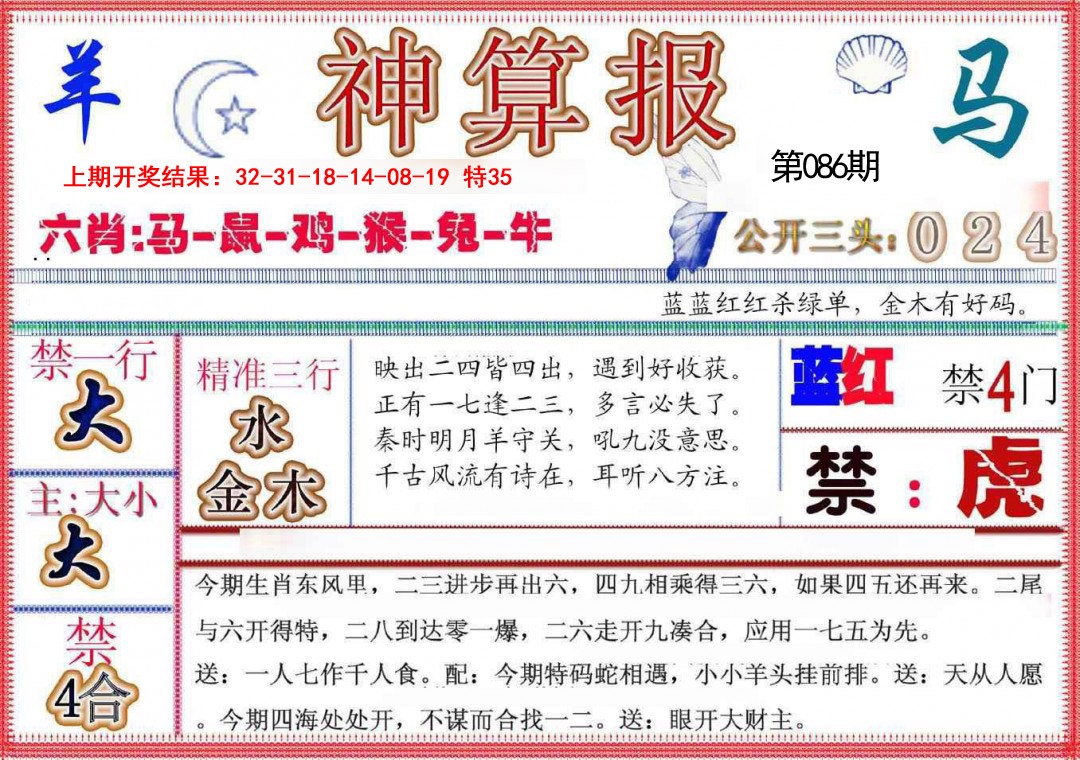 086期神算报(新版)[图]