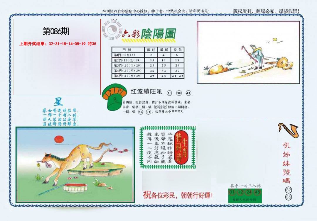 086期4-六合阴阳[图]