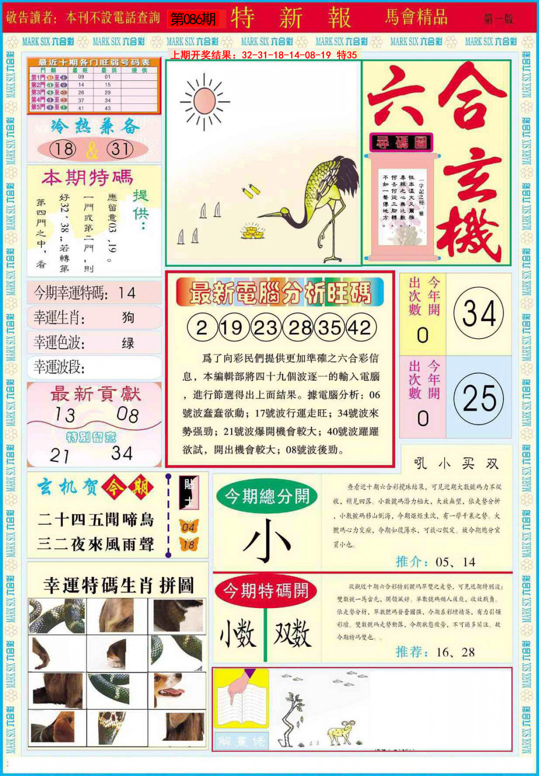 086期特新报A[图]