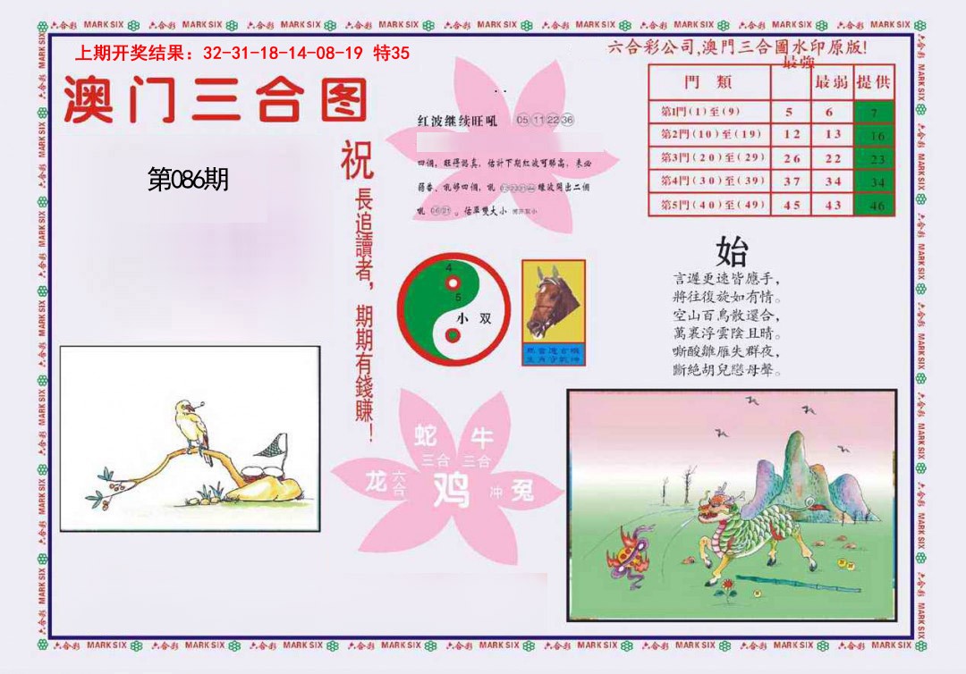 086期4-澳门三合[图]