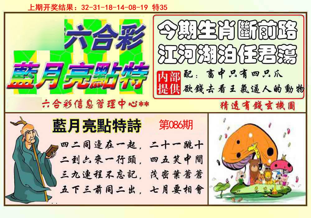 086期蓝月亮点特码[图]