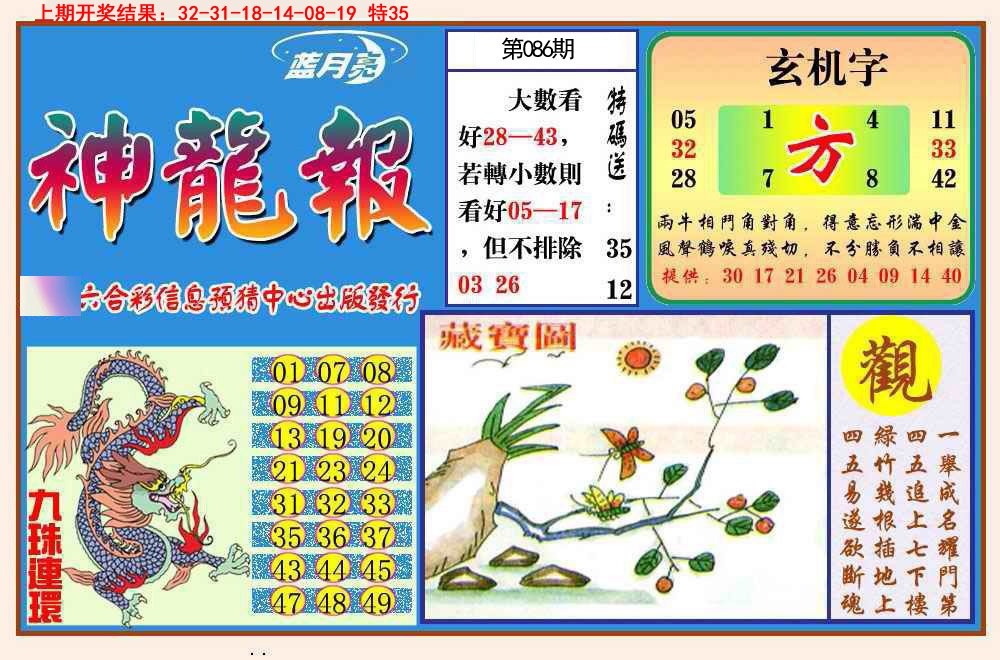 086期神龙报[图]