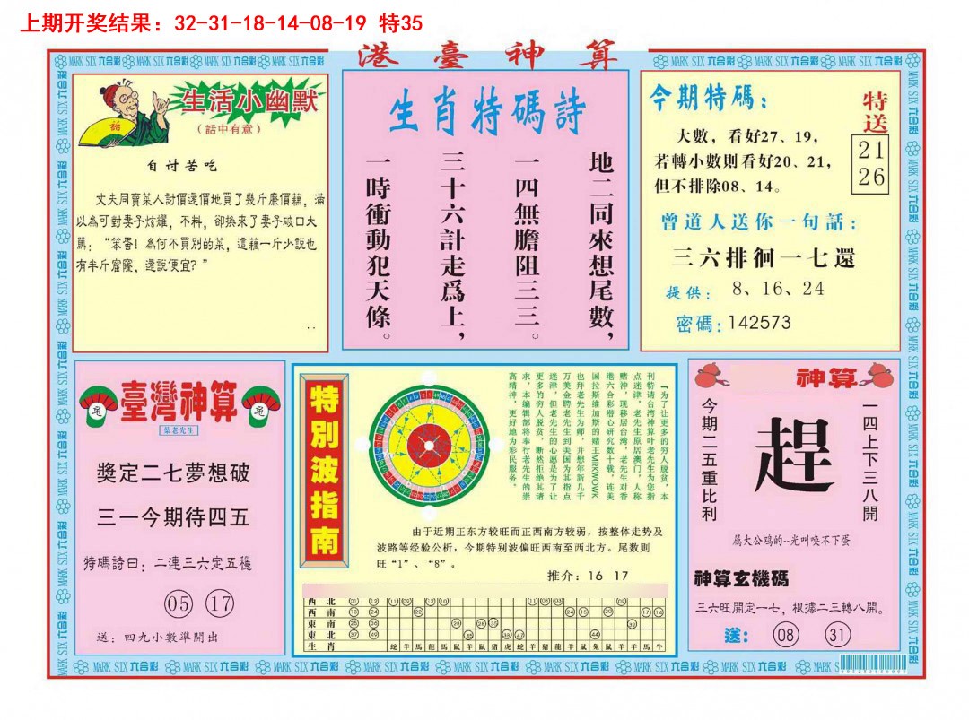 086期港台神算B[图]