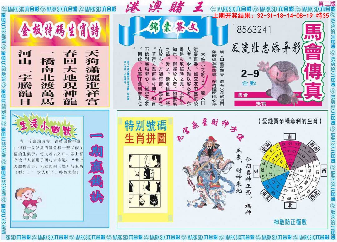 086期港澳赌王B[图]