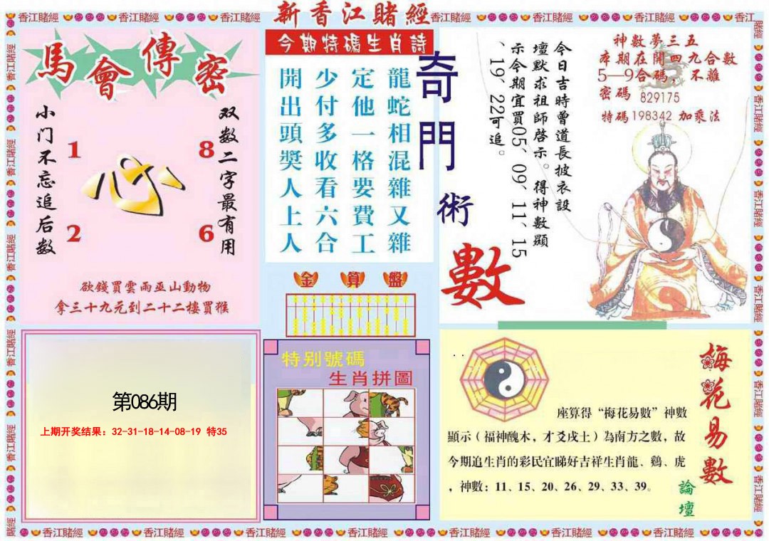 086期新香江赌经B[图]