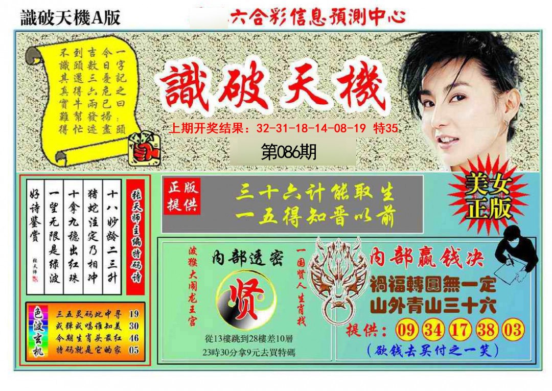 086期识破天机A版[图]