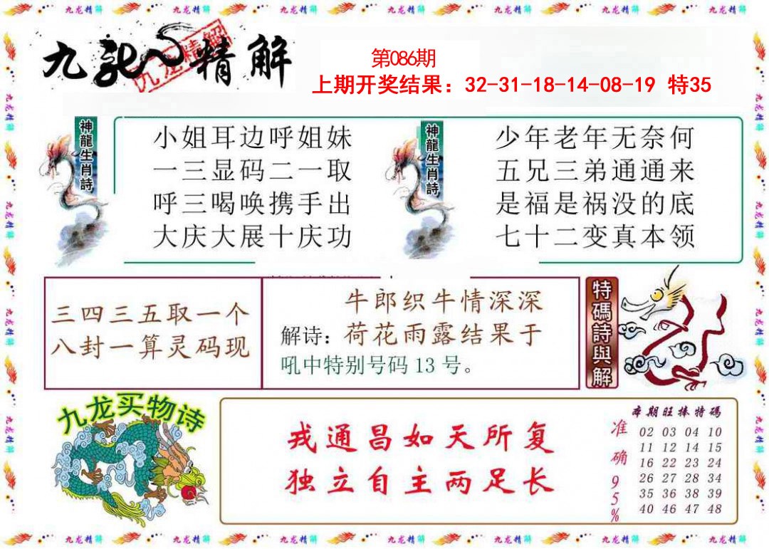 086期九龙精解[图]