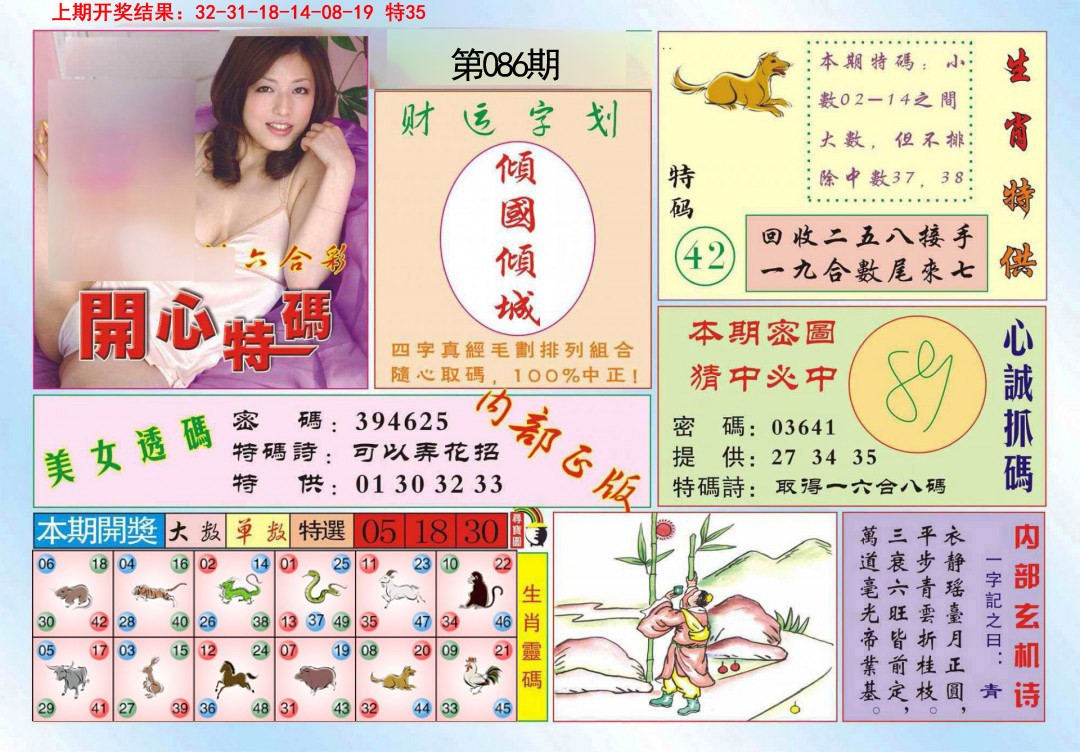 086期开心特码[图]