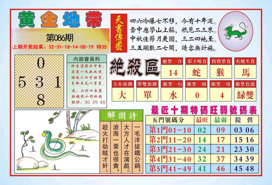 086期黄金地带[图]